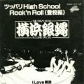 1981_02_ĥåѥHigh School Rock'n Roll(йԡ