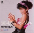 1985_08_翼の折れたエンジェル