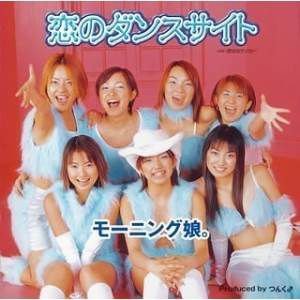 2000_02_恋のダンスサイト_モーニング娘。
