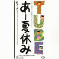 1990_07_�����Ƶ٤�_TUBE