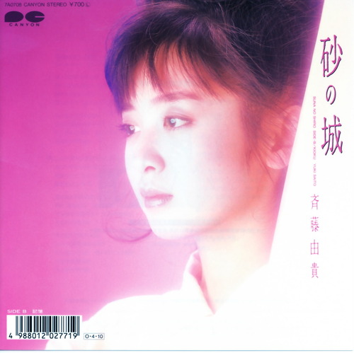 1987_04_砂の城_斉藤由貴