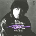 1982_02_心の色_中村雅俊