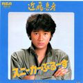 1980_12_スニーカーぶる〜す_近藤真彦