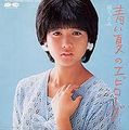 1983_07_青い夏のエピローグ_堀ちえみ