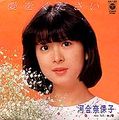 1982_03_愛をください_河合奈保子
