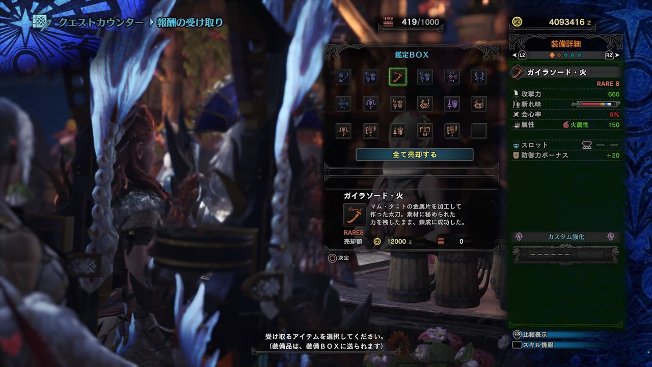 Mhw 5 ついに太刀使いの愛刀を入手 収集癖者kajyaのトロフィー収集記録