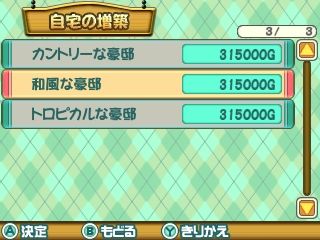 かじょのきまぐれブログ 牧場物語 自宅増築最終段階 かじょのきまぐれブログ 牧場物語 自宅増築最終段階