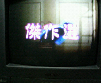 世にも奇妙な物語 再放送 Freak