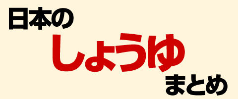 shouyu