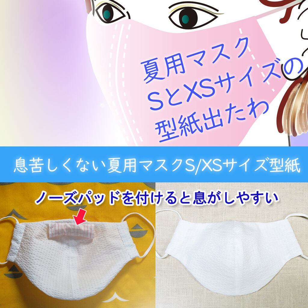 型紙 息がしやすいマスク