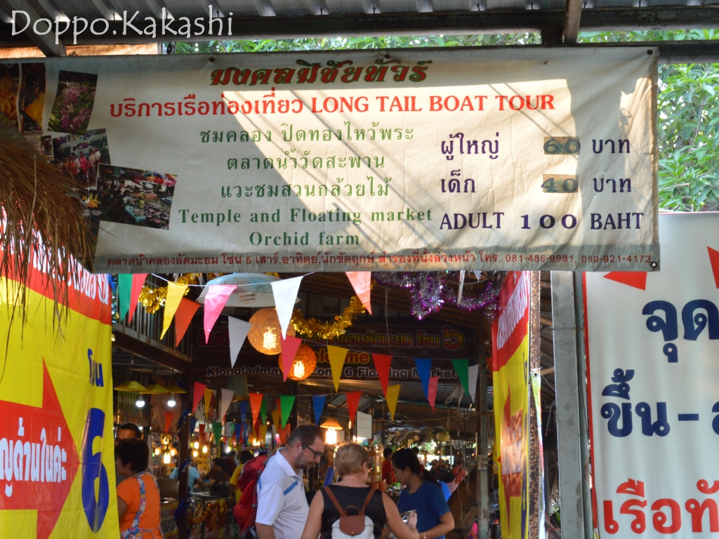 バンコク至近見応えありな水上市場 クローンラットマヨム水上マーケット かかし バンコク独歩 バンコク半径2時間の旅