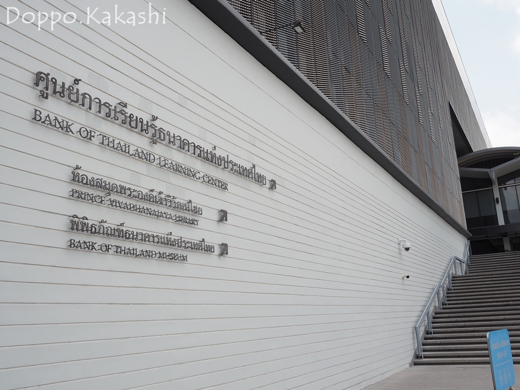 カオサン至近の休憩所？ タイ中央銀行ラーニングセンター @ プラニコム : かかし バンコク独歩 ～バンコク半径2時間の旅～