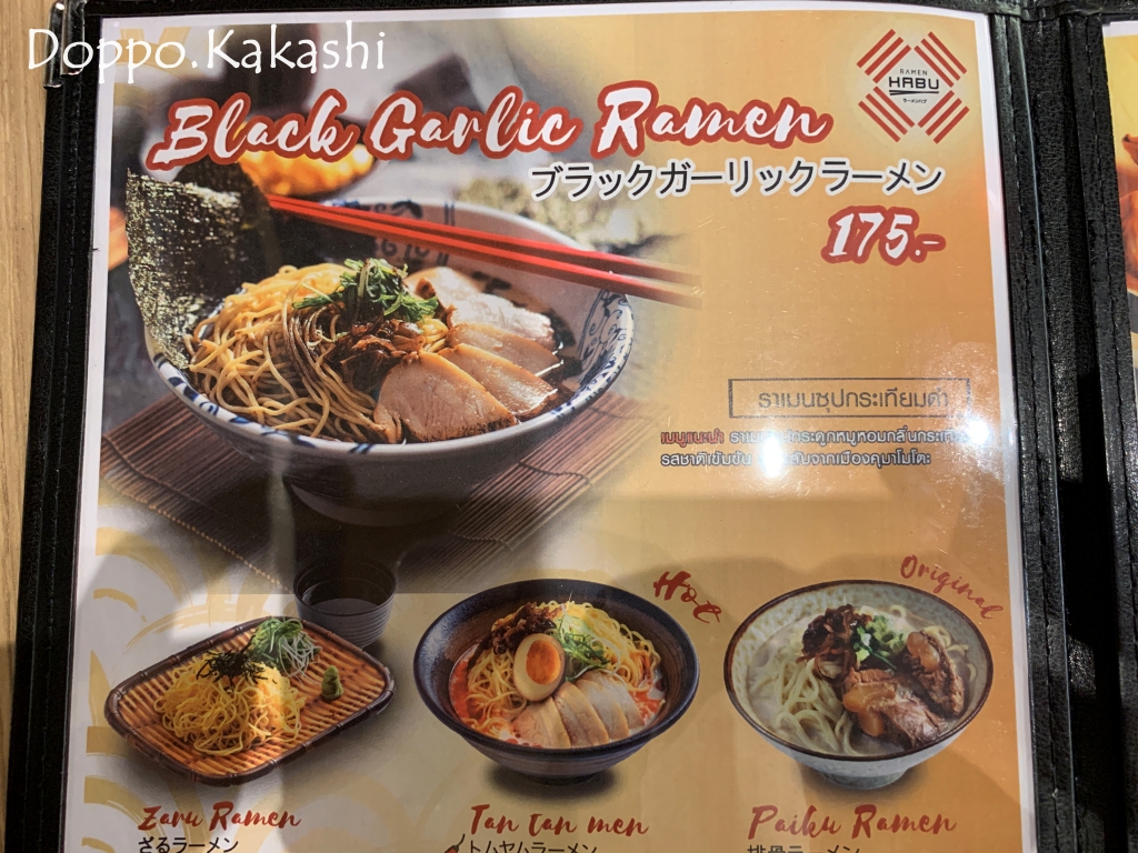日本全国各地のラーメンをタイ国で ラーメン ハブ バンナー かかし バンコク独歩 バンコク半径2時間の旅