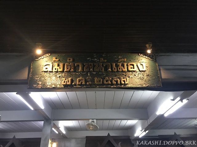 蜂蜜ガイヤーンは仄かな甘み ソムタムナームアン パタヤ かかし バンコク独歩 バンコク半径2時間の旅