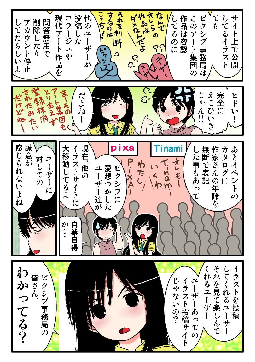 お蔵入りになんか させない ねいちゃ ガ ルー百花繚乱 お蔵入りになんか させない ねいちゃ ガ ルー百花繚乱