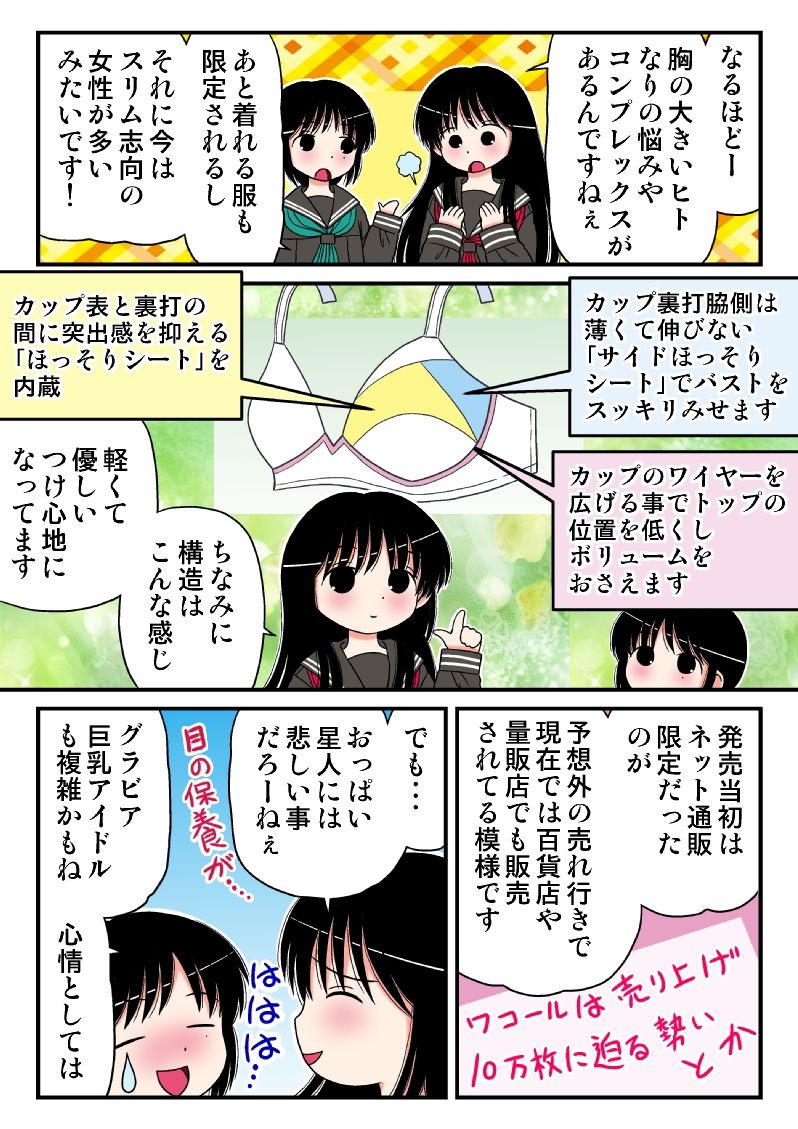 貧乳ブラ大人気 白百合と語りて 作品置き場 貧乳ブラ大人気 白百合と語りて 作品置き場