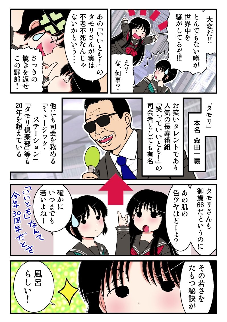 タモリ不老不死伝説 白百合と語りて 作品置き場 タモリ不老不死伝説 白百合と語りて 作品置き場
