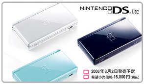 ニンテンドーDS Lite
