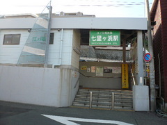 七里ヶ浜駅