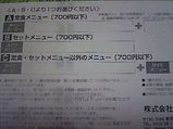 松屋株主優待裏