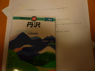 山と高原地図丹沢