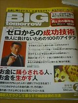 ビックトゥモロウ2月号