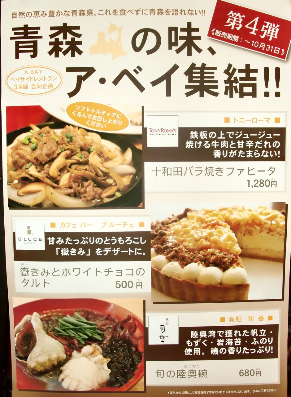 一路青森 こちらカ ケ メ ぐる隊 放送 一路青森 こちらカ ケ メ ぐる隊 放送