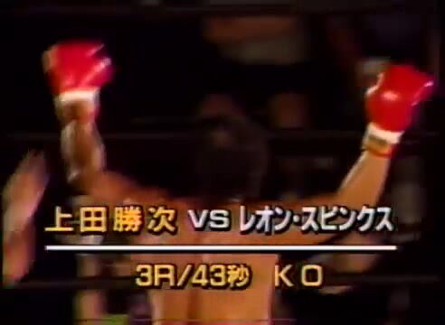 上田勝次 対 ｌ スピンクス 1993 ８ 22 それでもやっぱり プロレスが好きっ