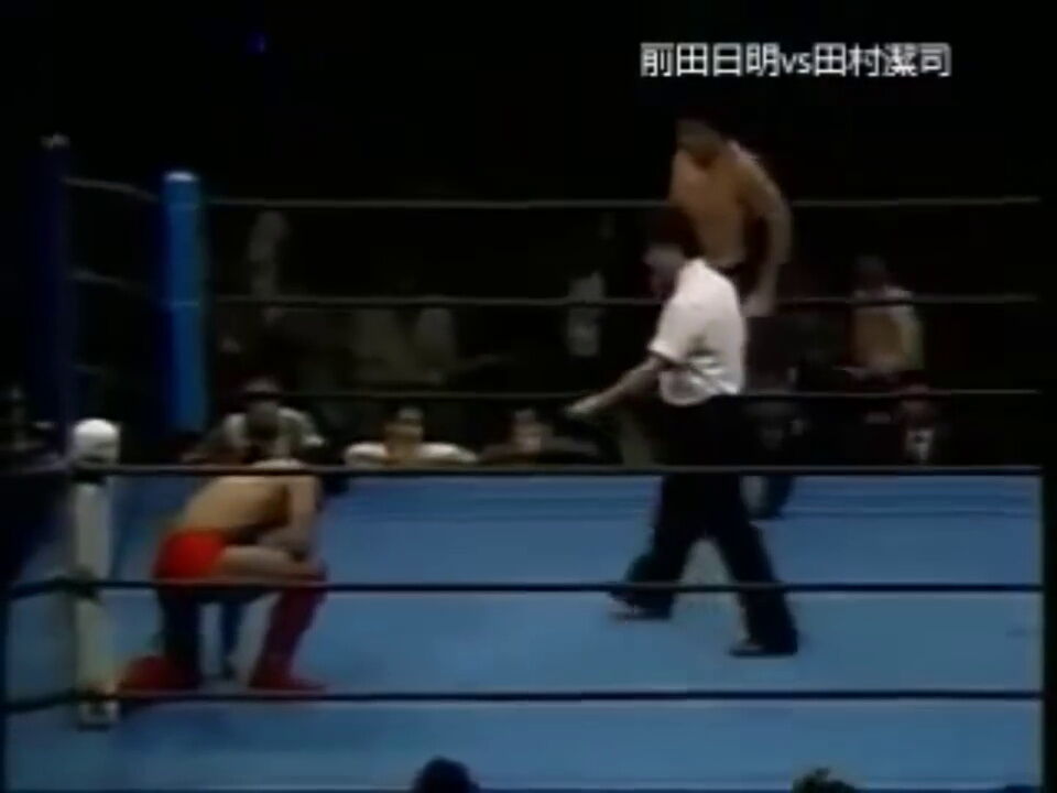 前田日明 対 田村潔司（1989．10．25） : 明るく、楽しく、時々