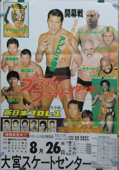 木戸修 対 ｈ ロンホーク 19 ８ 2６ タカサキの 結局プロレスが好きっ