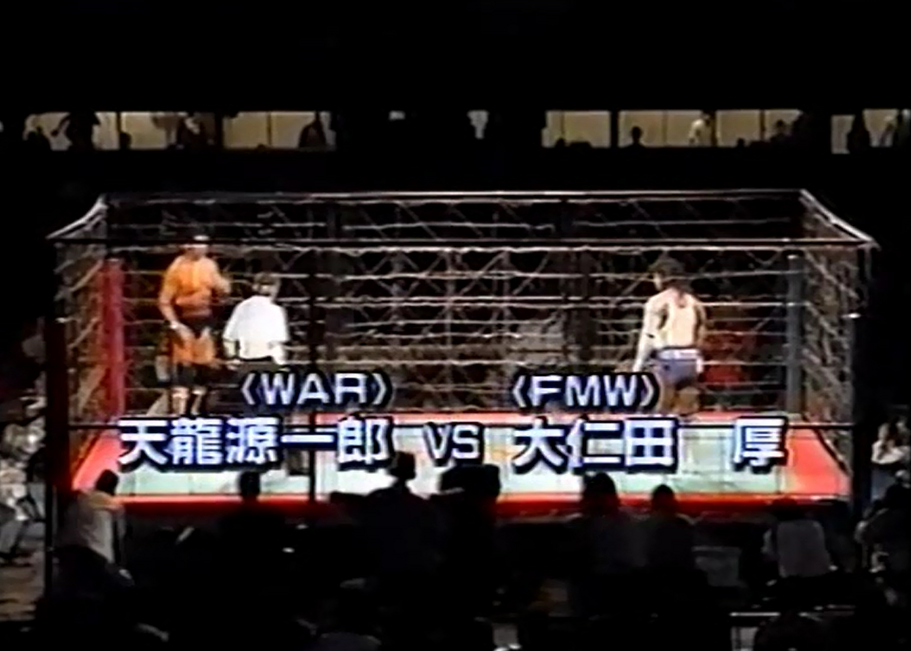 大仁田厚 対 天龍源一郎（1994．5．5） : 明るく、楽しく