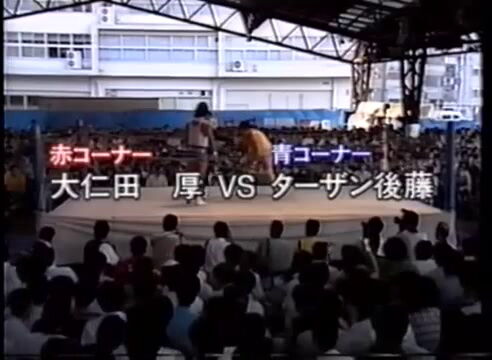 大仁田厚 対 T後藤(1990.8.4) : 明るく、楽しく、時々 大仁田厚 対 T後藤(1990.8.4) : 明るく、楽しく、時々