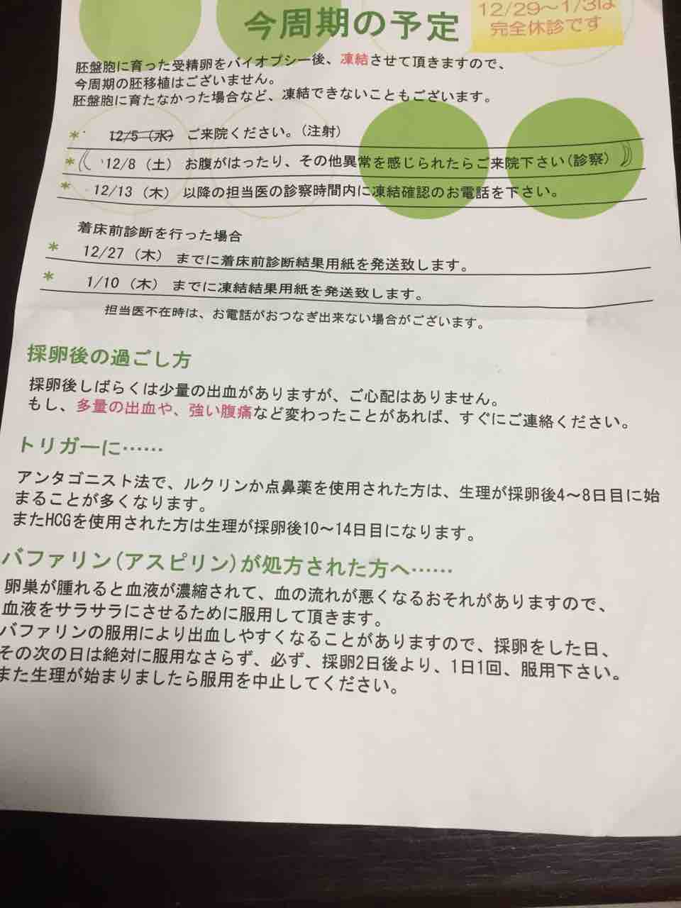 6回目 神戸alc採卵周期d15 採卵日 37歳 ロバートソン転座 不妊治療ブログ