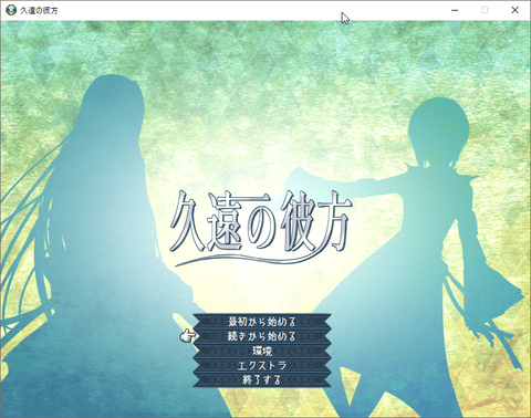 SnapCrab_久遠の彼方_2020-5-15_22-59-22_No-00