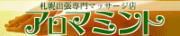 アロマミント
