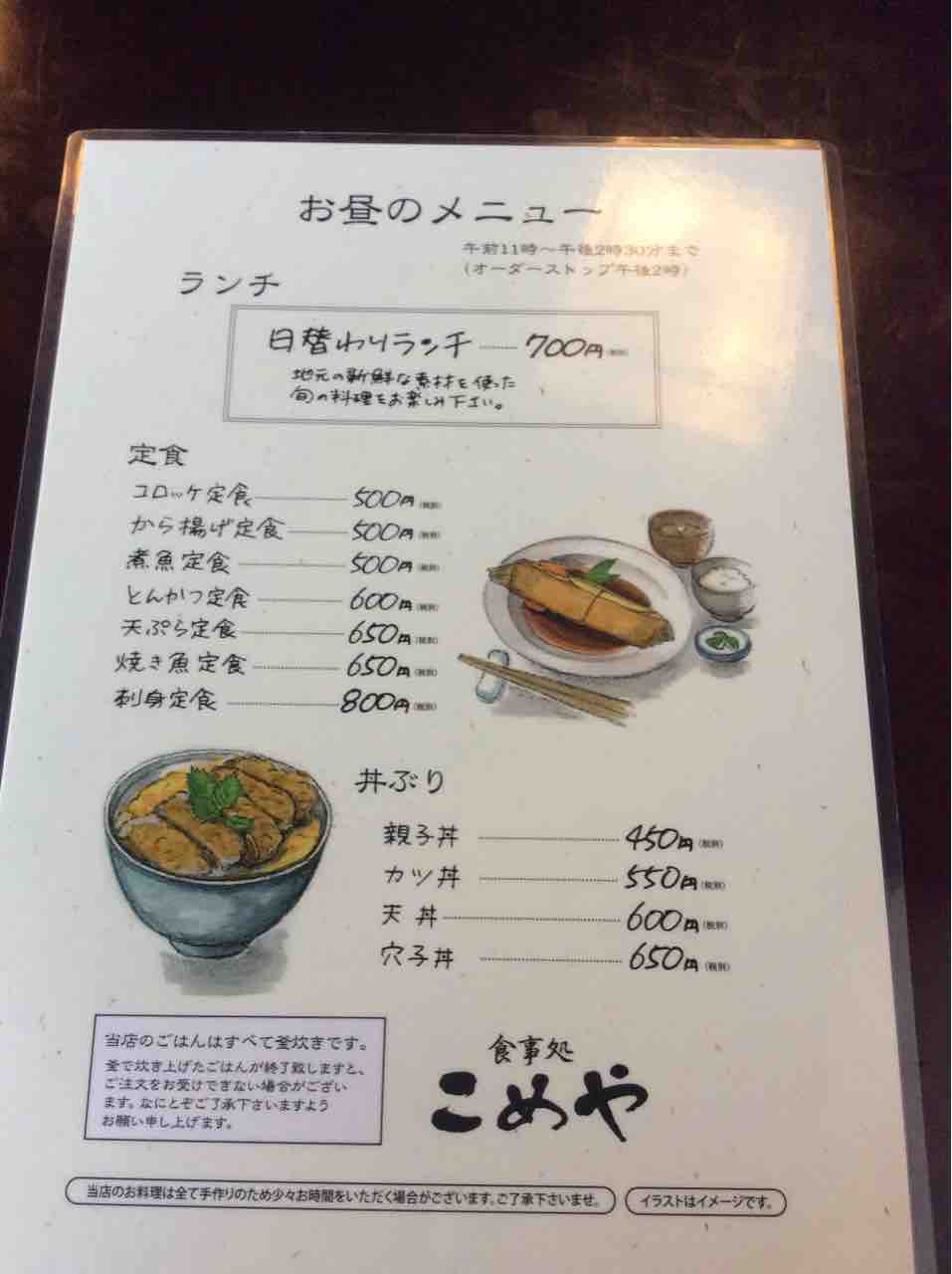 ちゃんとした和定食 こめや 坂出 カキリマ バリ島 アジア衣料店主の日記
