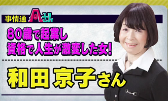 和田京子