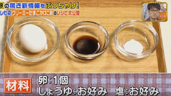 クリーミー玉子かけごはん2