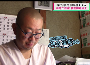 初生雛鑑別師2