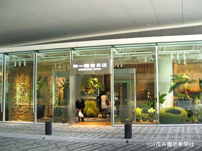 花卉業界ニュース:第一園芸本店オープン ダニエル・オスト氏総合監修