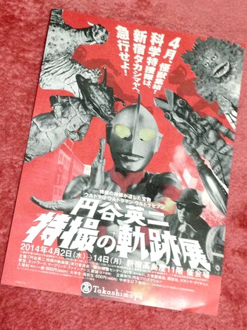 円谷英二展2