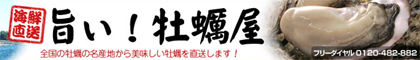 牡蠣百科|カキペディア|Kakipedia|オイスターマイスターになろう!