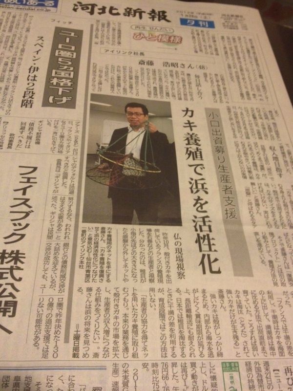 復興かき社長☆齋藤浩昭のブログ-河北新報