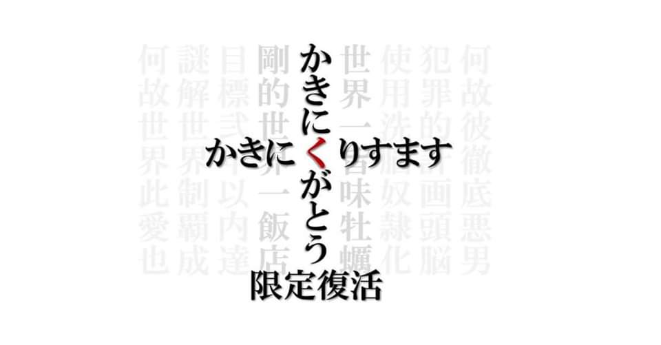 かきにく