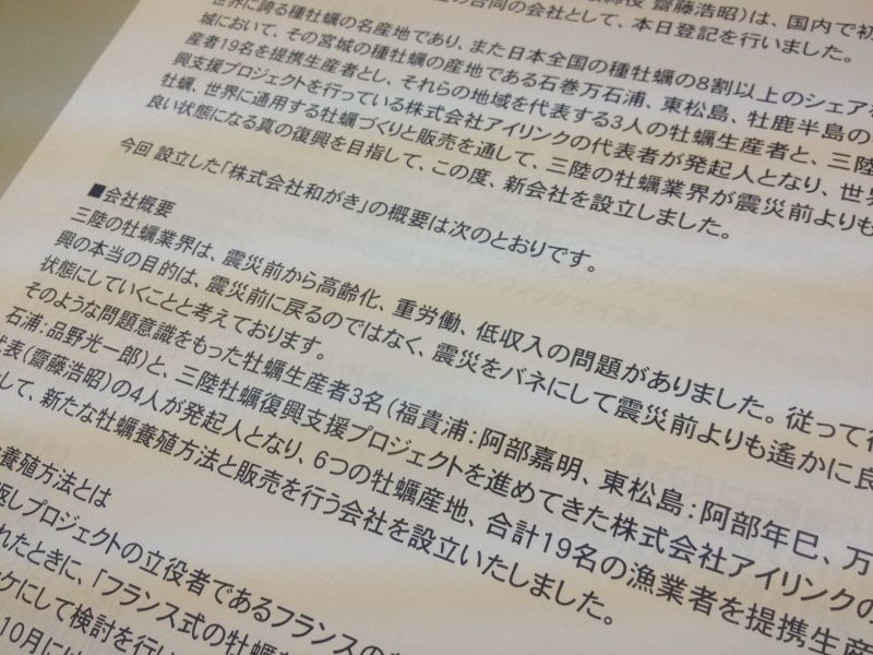 復興かき社長☆齋藤浩昭のブログ-__.JPG
