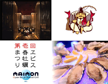 第壱回☆ヱビス春牡蠣まつりinマイモン恵比寿