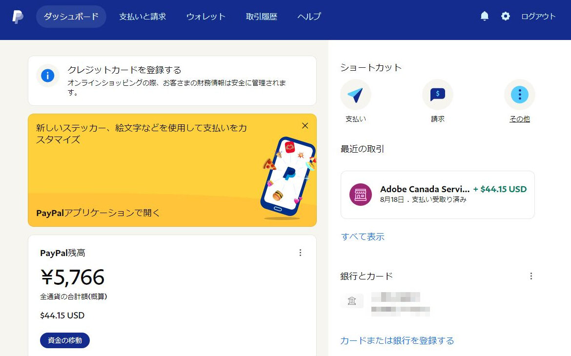 Adobe Stock の収益を受け取る・その２ : いんまいふりーたいむ