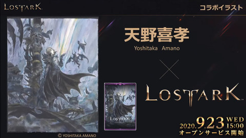 LOSTARKコラボイラスト