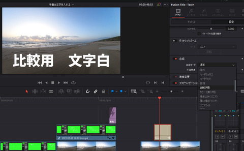 比較(明)合成