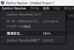 環境設定を開く